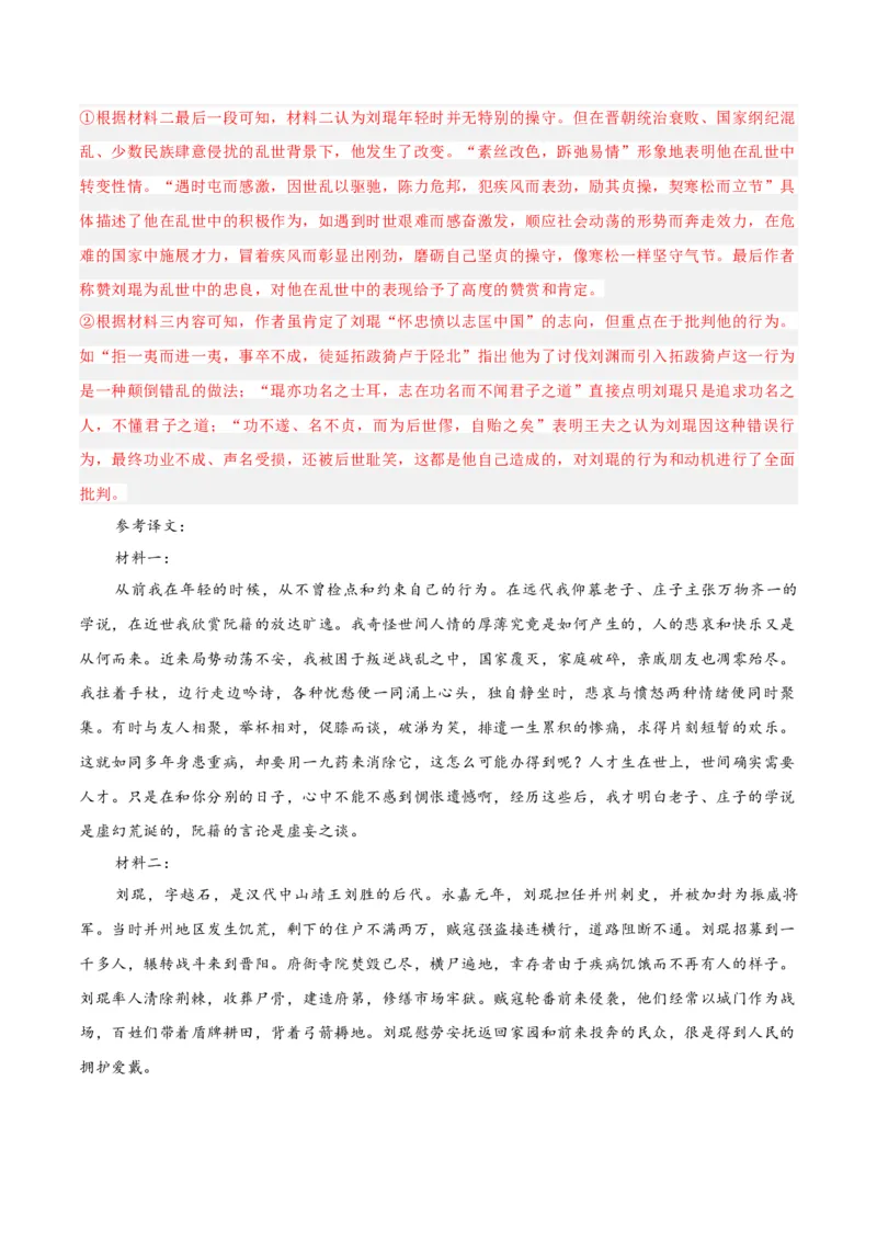 《重难02词语及相关内容的解说（文言词语题）（重难专练）（全国通用）（教师版）_专项复习_2026年-语文专项复习_2026年高考语文重难点讲义专练（新高考通用）-G102_2026版》第10页预览