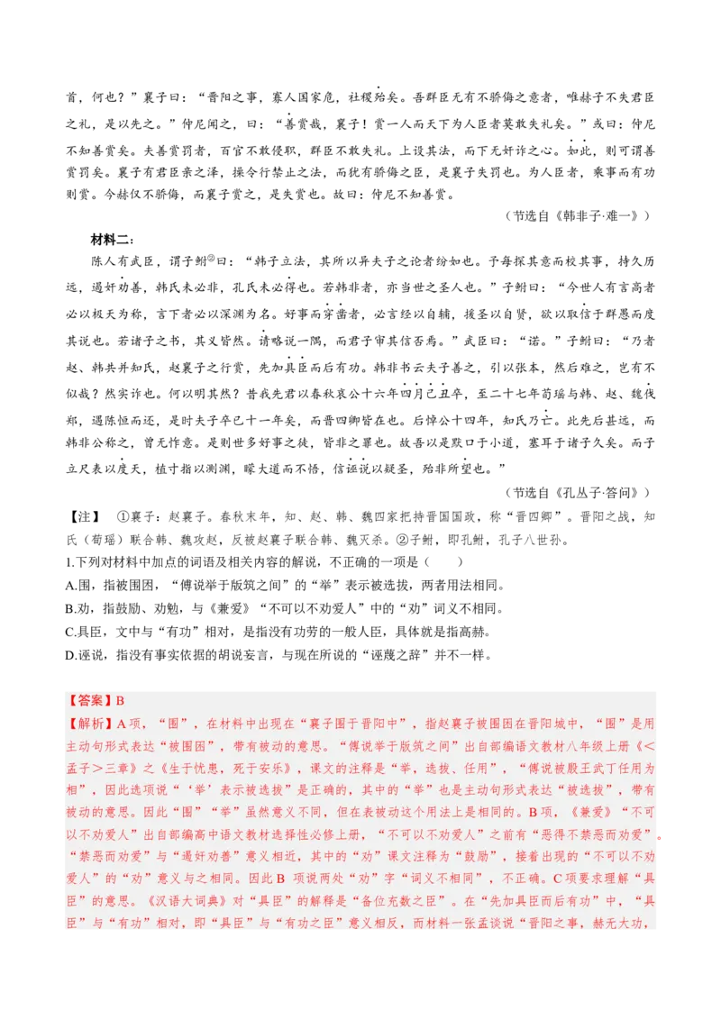 《重难02词语及相关内容的解说（文言词语题）（重难专练）（全国通用）（教师版）_专项复习_2026年-语文专项复习_2026年高考语文重难点讲义专练（新高考通用）-G102_2026版》第3页预览