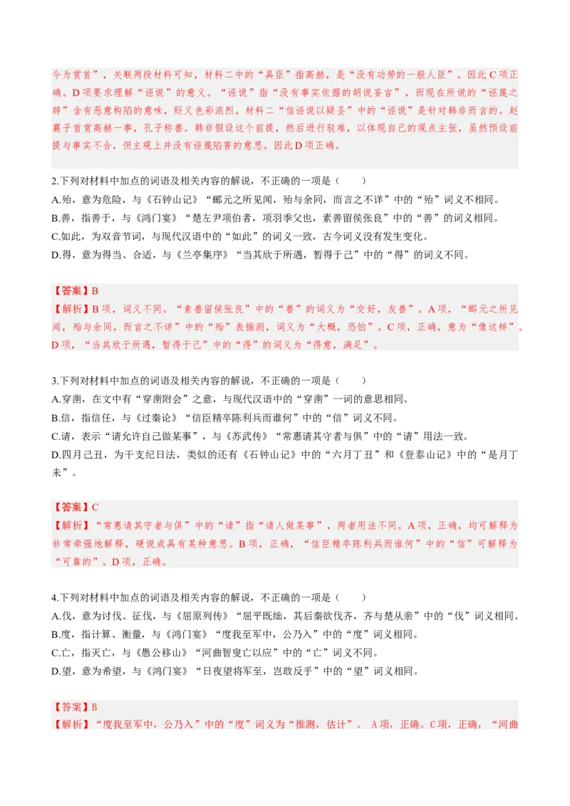 《重难02词语及相关内容的解说（文言词语题）（重难专练）（全国通用）（教师版）_专项复习_2026年-语文专项复习_2026年高考语文重难点讲义专练（新高考通用）-G102_2026版》第4页预览