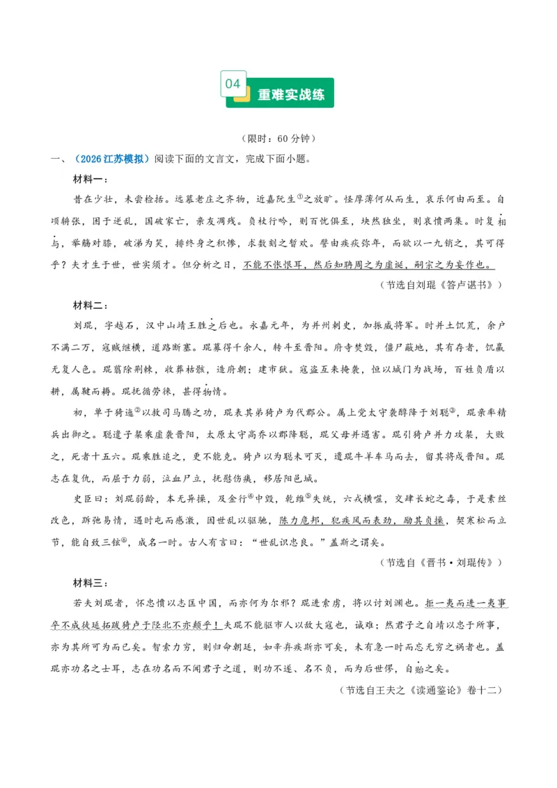 《重难02词语及相关内容的解说（文言词语题）（重难专练）（全国通用）（教师版）_专项复习_2026年-语文专项复习_2026年高考语文重难点讲义专练（新高考通用）-G102_2026版》第7页预览