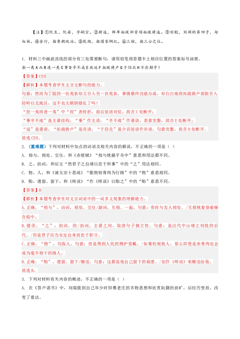 《重难02词语及相关内容的解说（文言词语题）（重难专练）（全国通用）（教师版）_专项复习_2026年-语文专项复习_2026年高考语文重难点讲义专练（新高考通用）-G102_2026版》第8页预览