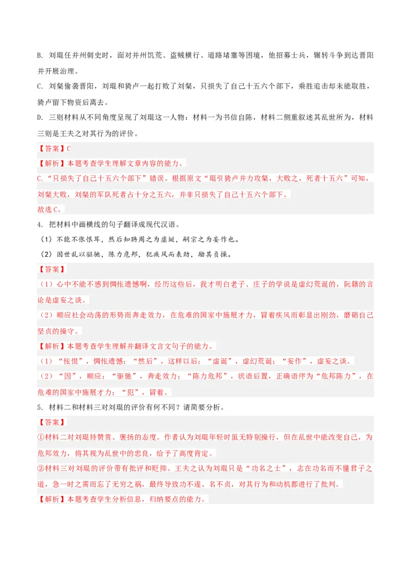 《重难02词语及相关内容的解说（文言词语题）（重难专练）（全国通用）（教师版）_专项复习_2026年-语文专项复习_2026年高考语文重难点讲义专练（新高考通用）-G102_2026版》第9页预览