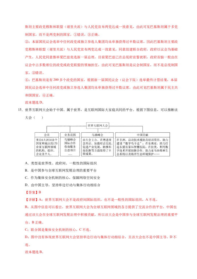 《政治（海南卷）（全解全析）_zheng治_2026年-政治高考专项复习_2026年高考第一二三次模拟考试政治-G181_高考政治第二次模拟卷26套_政治（海南卷）》第9页预览