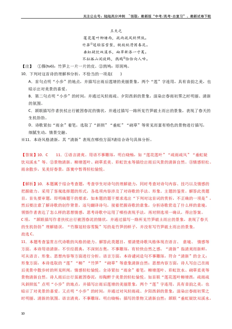 《重难点19：诗歌阅读之鉴赏诗歌语言风格（教师版）_专项复习_2024年_2024年高考语文热点·重点·难点专练（新高考专用》第10页预览