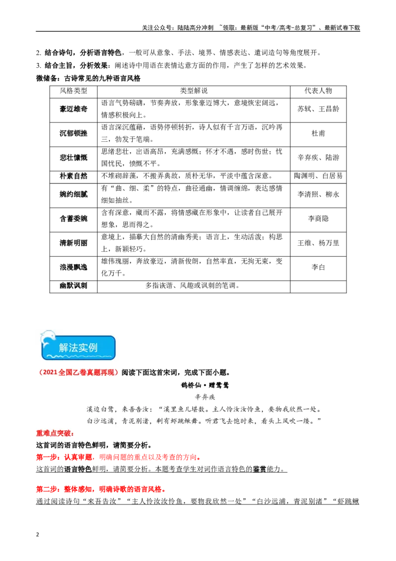 《重难点19：诗歌阅读之鉴赏诗歌语言风格（教师版）_专项复习_2024年_2024年高考语文热点·重点·难点专练（新高考专用》第2页预览