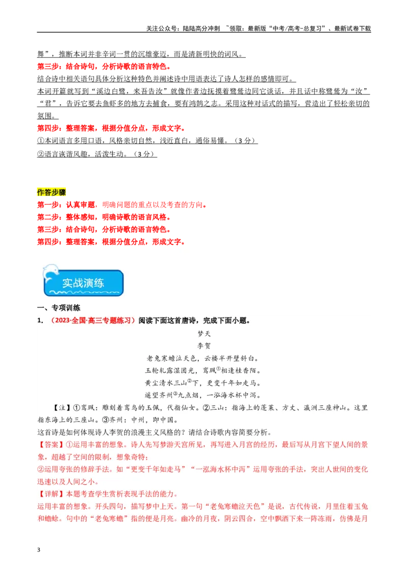 《重难点19：诗歌阅读之鉴赏诗歌语言风格（教师版）_专项复习_2024年_2024年高考语文热点·重点·难点专练（新高考专用》第3页预览