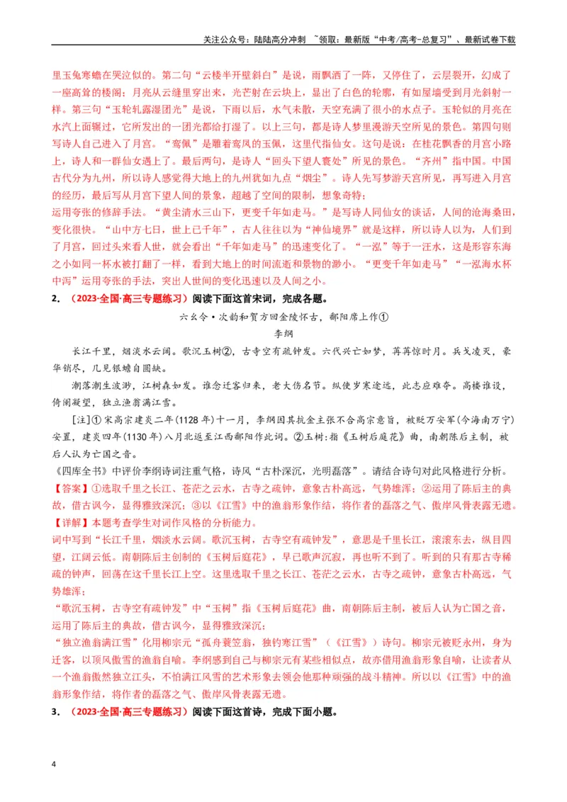 《重难点19：诗歌阅读之鉴赏诗歌语言风格（教师版）_专项复习_2024年_2024年高考语文热点·重点·难点专练（新高考专用》第4页预览