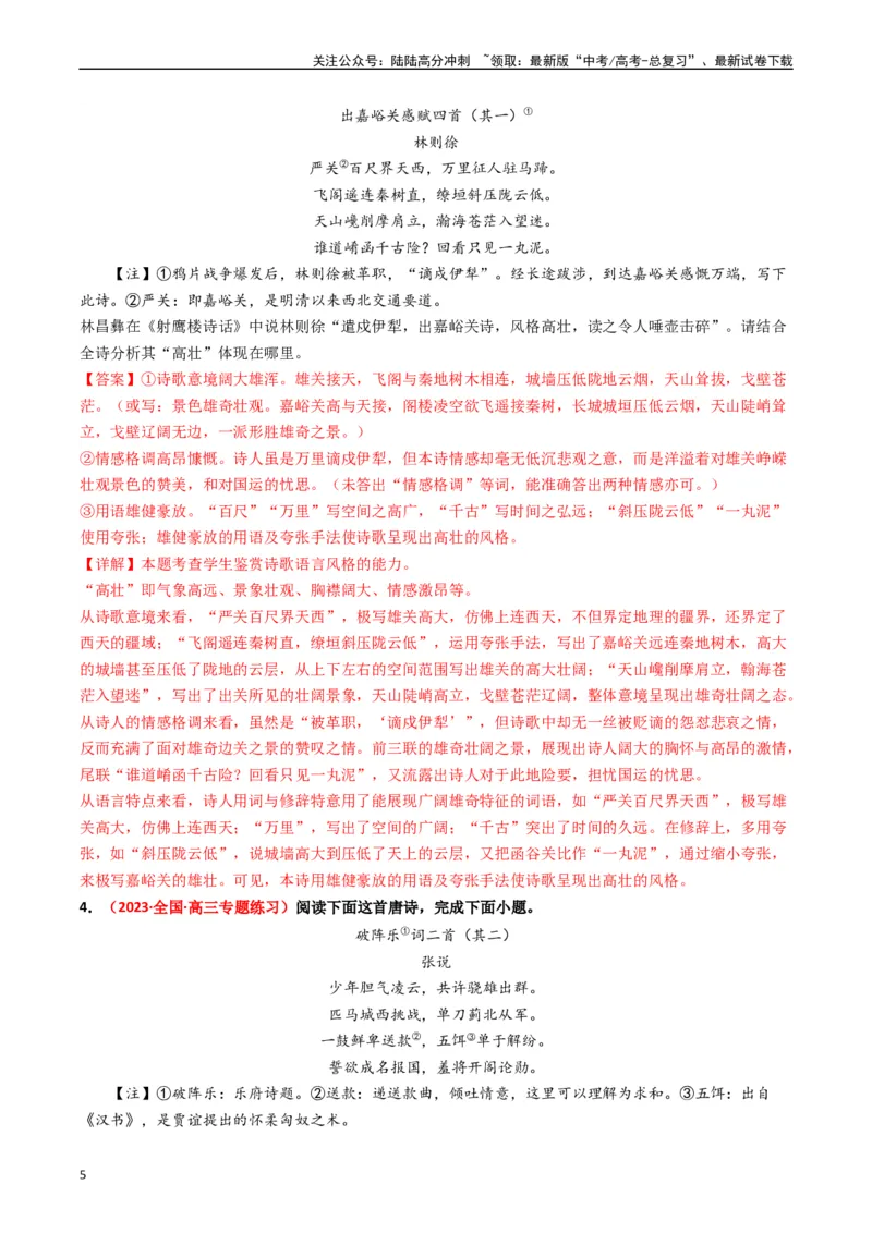 《重难点19：诗歌阅读之鉴赏诗歌语言风格（教师版）_专项复习_2024年_2024年高考语文热点·重点·难点专练（新高考专用》第5页预览