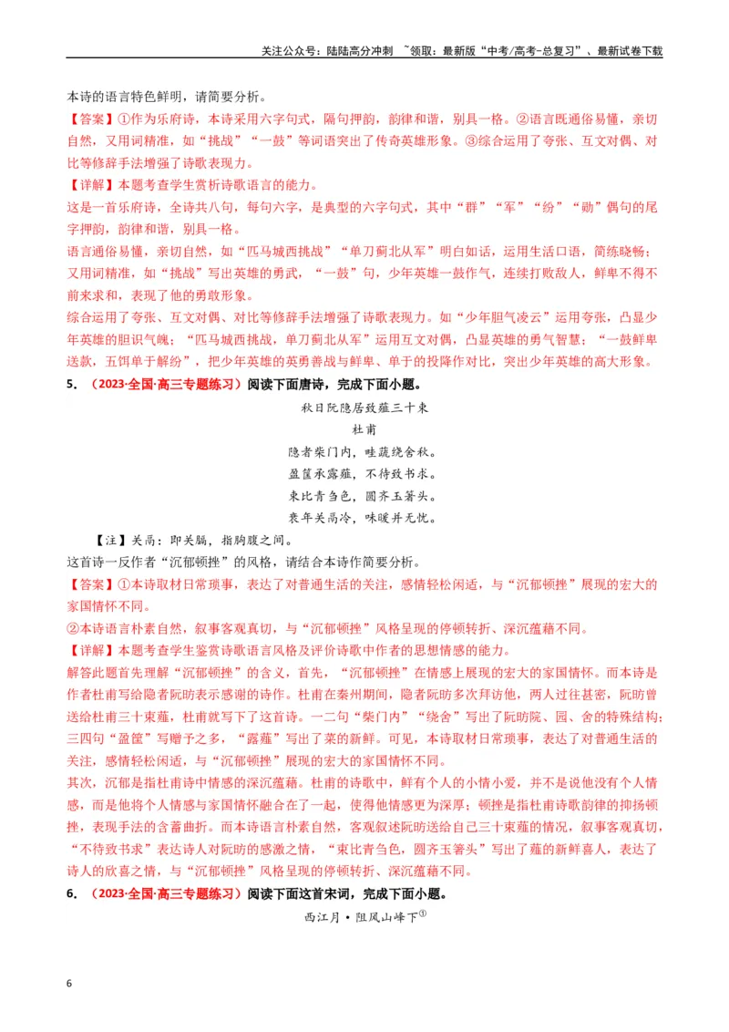 《重难点19：诗歌阅读之鉴赏诗歌语言风格（教师版）_专项复习_2024年_2024年高考语文热点·重点·难点专练（新高考专用》第6页预览