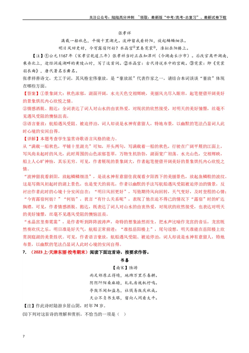 《重难点19：诗歌阅读之鉴赏诗歌语言风格（教师版）_专项复习_2024年_2024年高考语文热点·重点·难点专练（新高考专用》第7页预览