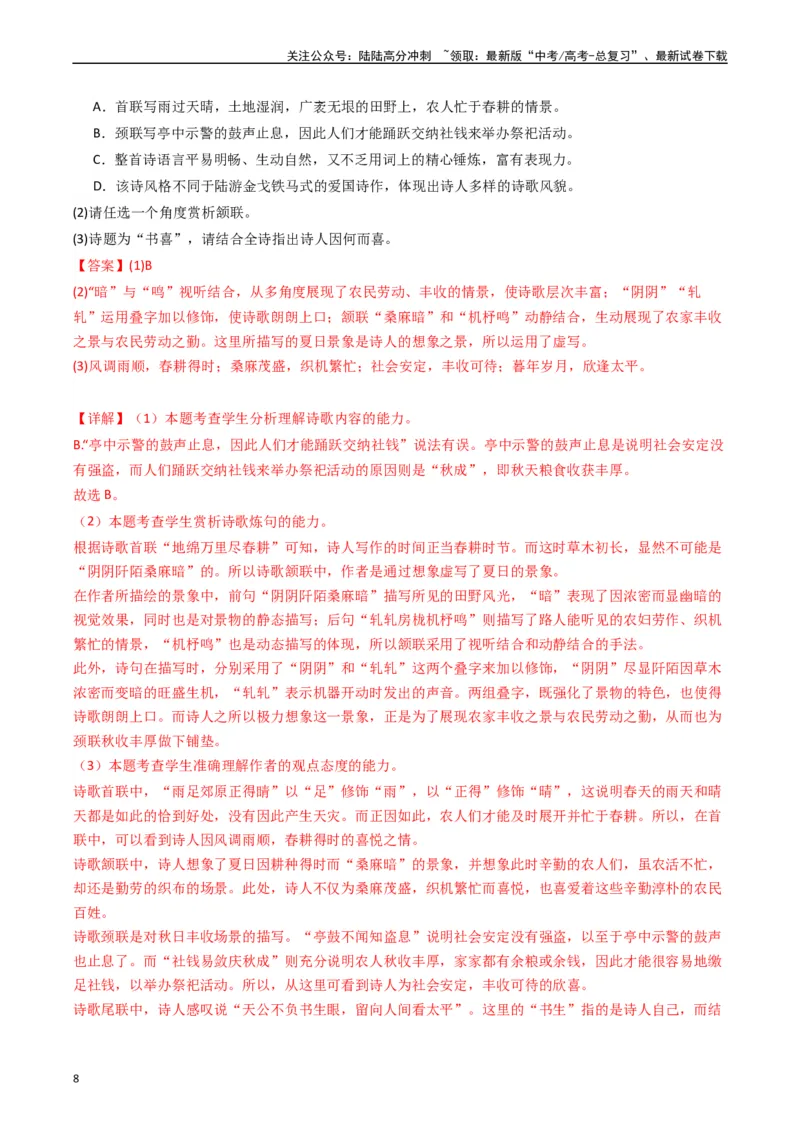 《重难点19：诗歌阅读之鉴赏诗歌语言风格（教师版）_专项复习_2024年_2024年高考语文热点·重点·难点专练（新高考专用》第8页预览