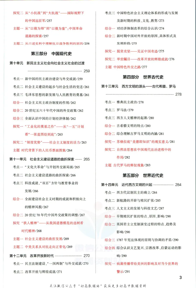 《53高考总复习A版历史课标版分类精析_2023A版学生用书》第5页预览