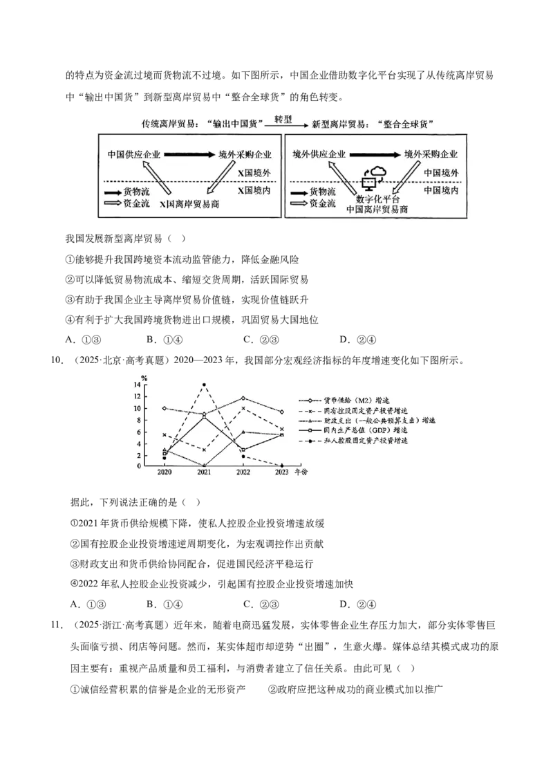 《第一课我国的生产资料所有制（一轮复习每课一练）（学生版）_zheng治_2026年_2026年高考政治一轮复习考点精讲课件＋练习（统编版）-G398_资料》第4页预览