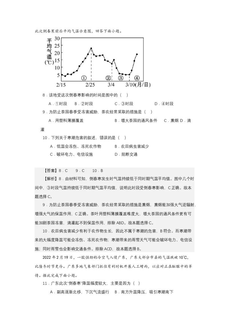 《高频考点16倒春寒寒潮霜冻_地理_2026年-地理高考专项复习_42026年高考地理高频考点专项突破思维导图+解题技巧+专项突破》第10页预览