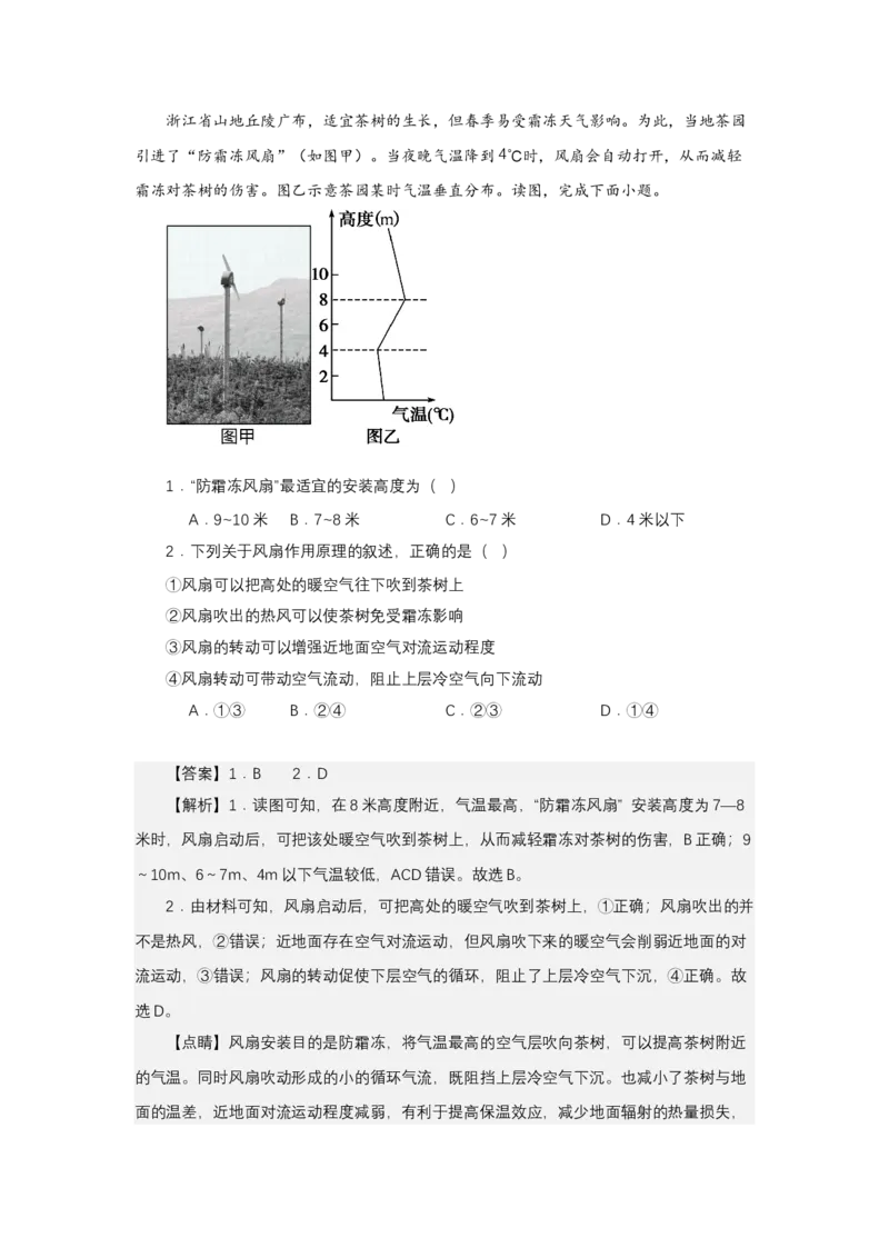 《高频考点16倒春寒寒潮霜冻_地理_2026年-地理高考专项复习_42026年高考地理高频考点专项突破思维导图+解题技巧+专项突破》第6页预览