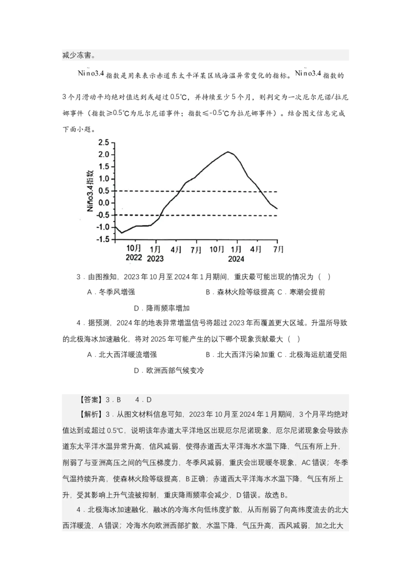 《高频考点16倒春寒寒潮霜冻_地理_2026年-地理高考专项复习_42026年高考地理高频考点专项突破思维导图+解题技巧+专项突破》第7页预览