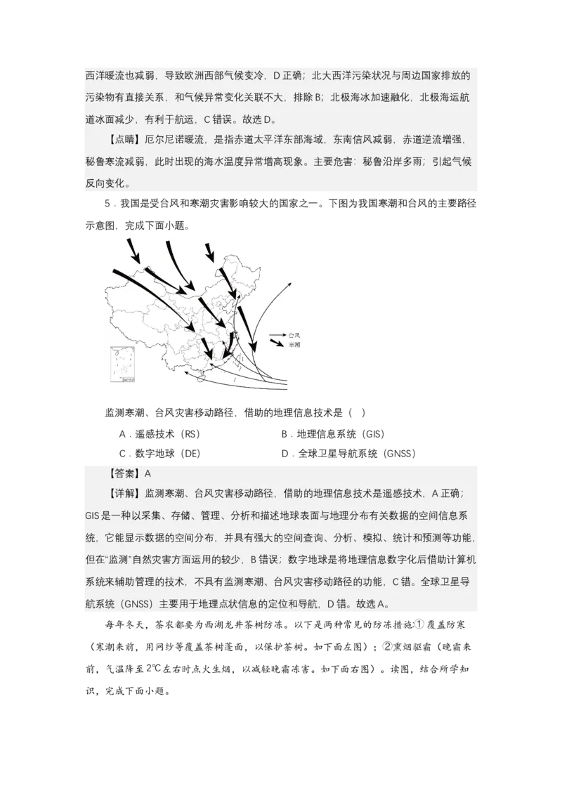《高频考点16倒春寒寒潮霜冻_地理_2026年-地理高考专项复习_42026年高考地理高频考点专项突破思维导图+解题技巧+专项突破》第8页预览