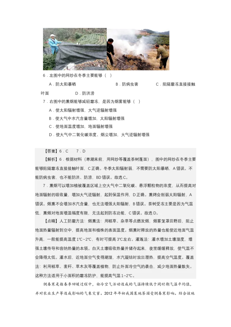 《高频考点16倒春寒寒潮霜冻_地理_2026年-地理高考专项复习_42026年高考地理高频考点专项突破思维导图+解题技巧+专项突破》第9页预览