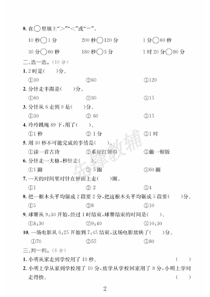 《二年级（下）数学第七单元拔尖测试卷《冀教版》_2年级下册同步教辅_2下-数学_二下数学-单元+期中+期末试卷_二下数学冀教版试卷_二下数学《翼教版》单元测试卷》第2页预览