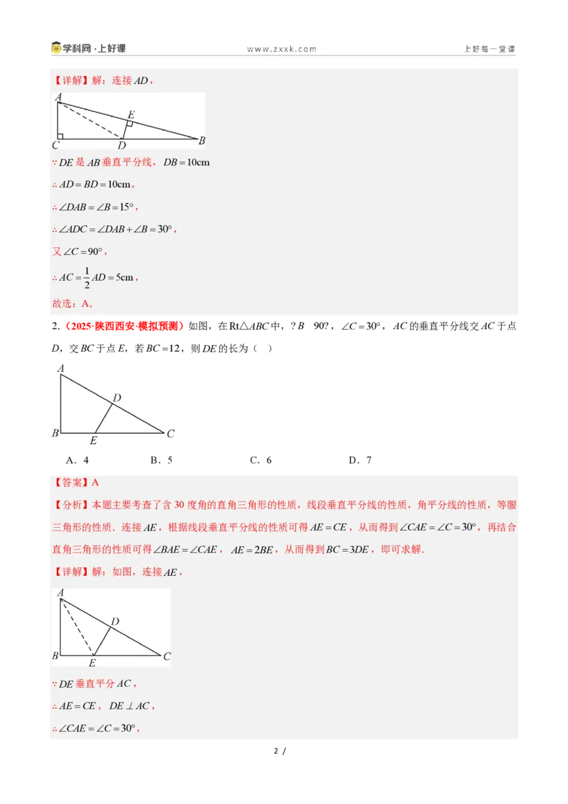 《2.6直角三角形（第2课时）（题型专练）数学浙教版2024八年级上册（解析版）_2026秋初中教辅合集_2027学科网&_2027新《8上数学•同步备课资料合集》（新教材浙教）》第2页预览