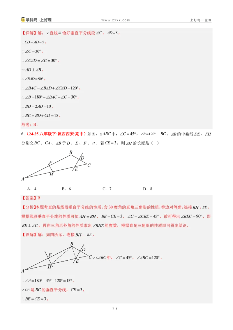 《2.6直角三角形（第2课时）（题型专练）数学浙教版2024八年级上册（解析版）_2026秋初中教辅合集_2027学科网&_2027新《8上数学•同步备课资料合集》（新教材浙教）》第5页预览