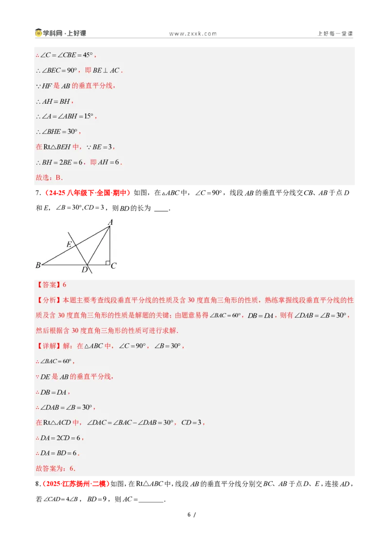 《2.6直角三角形（第2课时）（题型专练）数学浙教版2024八年级上册（解析版）_2026秋初中教辅合集_2027学科网&_2027新《8上数学•同步备课资料合集》（新教材浙教）》第6页预览