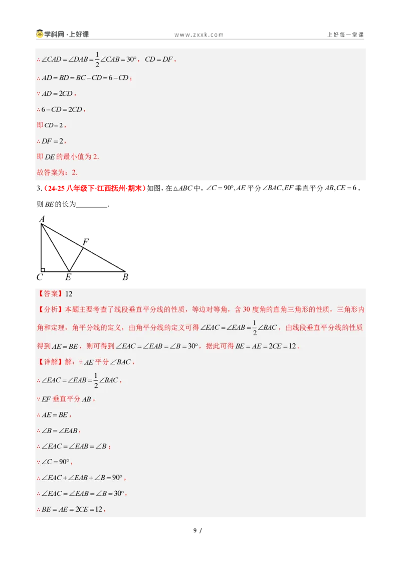 《2.6直角三角形（第2课时）（题型专练）数学浙教版2024八年级上册（解析版）_2026秋初中教辅合集_2027学科网&_2027新《8上数学•同步备课资料合集》（新教材浙教）》第9页预览