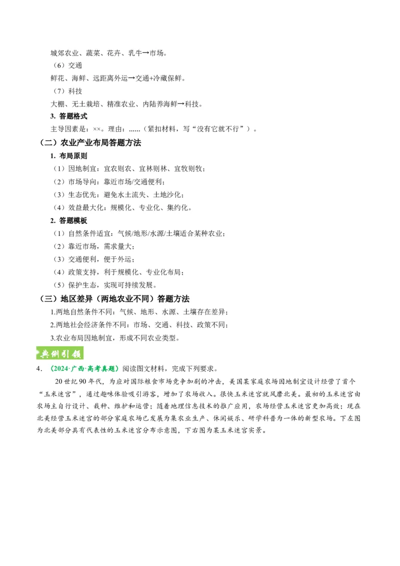《题型22农业区位因素及可持续发展措施相关题型解题技巧（题型专练）（全国通用）（学生版）_地理_2026年-地理高考专项复习_2026年高考地理重难点讲义专练（新高考通用）-G102_2026版》第10页预览