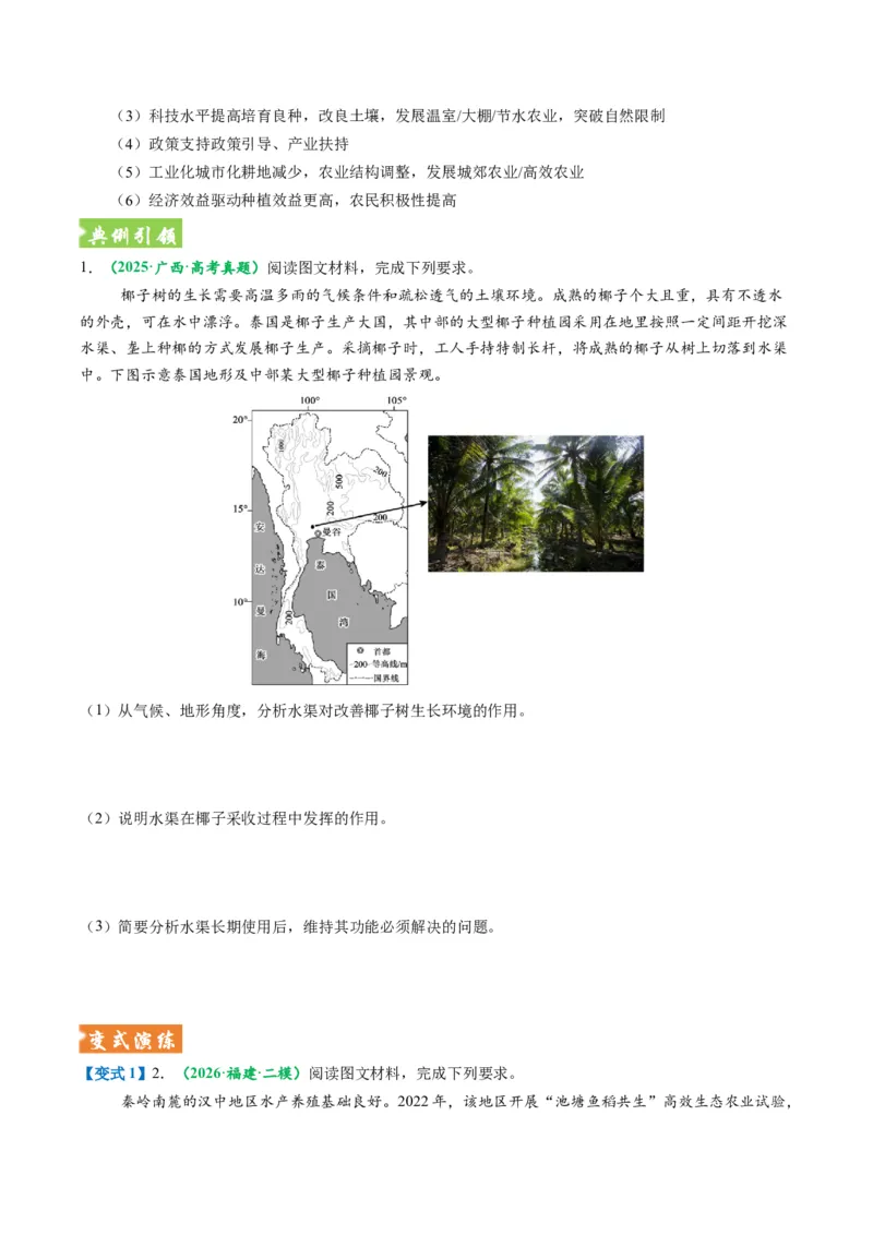 《题型22农业区位因素及可持续发展措施相关题型解题技巧（题型专练）（全国通用）（学生版）_地理_2026年-地理高考专项复习_2026年高考地理重难点讲义专练（新高考通用）-G102_2026版》第7页预览
