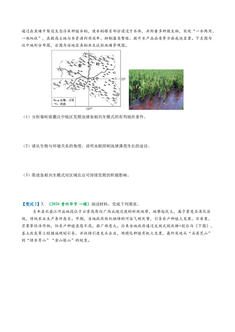 《题型22农业区位因素及可持续发展措施相关题型解题技巧（题型专练）（全国通用）（学生版）_地理_2026年-地理高考专项复习_2026年高考地理重难点讲义专练（新高考通用）-G102_2026版》第8页预览