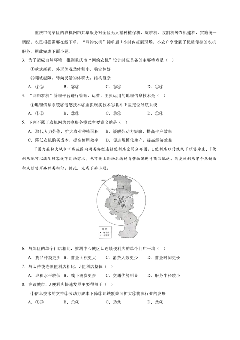 《地理（安徽卷）（考试版）_地理_2026年-地理高考专项复习_2026年高考第一二三次模拟考试地理-G181_高考地理第一次模拟卷23套_2025版》第2页预览