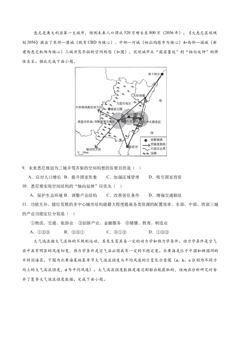 《地理（安徽卷）（考试版）_地理_2026年-地理高考专项复习_2026年高考第一二三次模拟考试地理-G181_高考地理第一次模拟卷23套_2025版》第3页预览