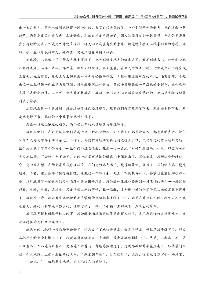 《解密08文学类文本阅读小说之综合探究分析（讲义）（原卷版）_二轮复习_2024年_2024年高考语文二轮复习高频考点追踪与预测（新高考专用）_讲义》第4页预览