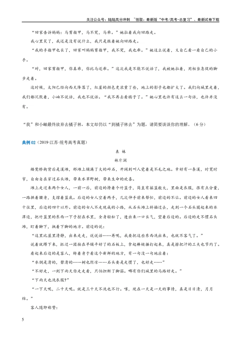 《解密08文学类文本阅读小说之综合探究分析（讲义）（原卷版）_二轮复习_2024年_2024年高考语文二轮复习高频考点追踪与预测（新高考专用）_讲义》第5页预览