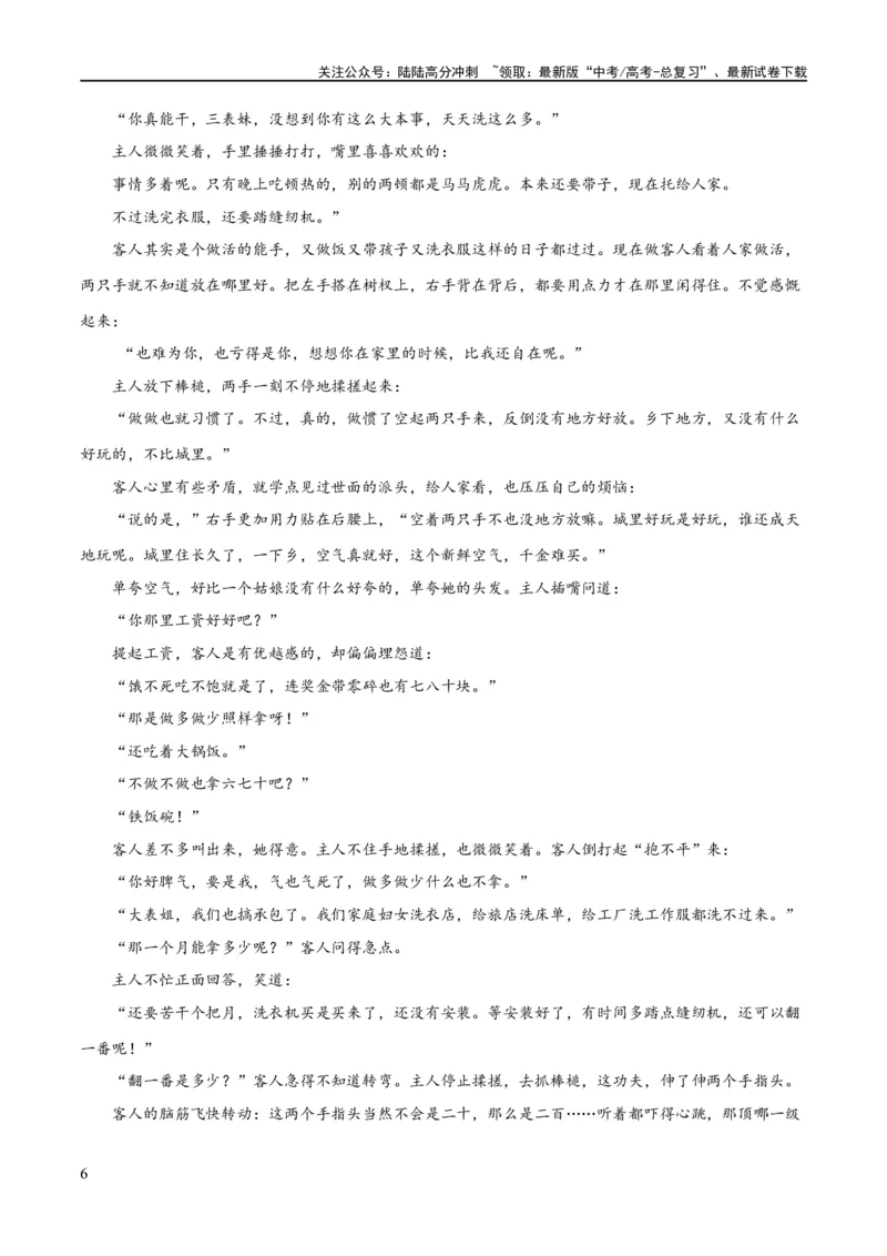 《解密08文学类文本阅读小说之综合探究分析（讲义）（原卷版）_二轮复习_2024年_2024年高考语文二轮复习高频考点追踪与预测（新高考专用）_讲义》第6页预览