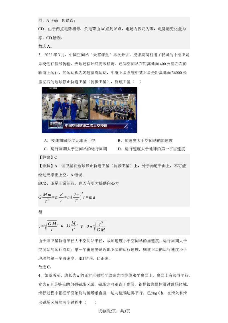 《2022年新高考天津物理高考真题(1)_2026版高中《二三轮复习+冲刺复习》_2026版步步高大二轮物理（标准版）_2021-2025物理高考题_2022物理高考题_教师》第2页预览