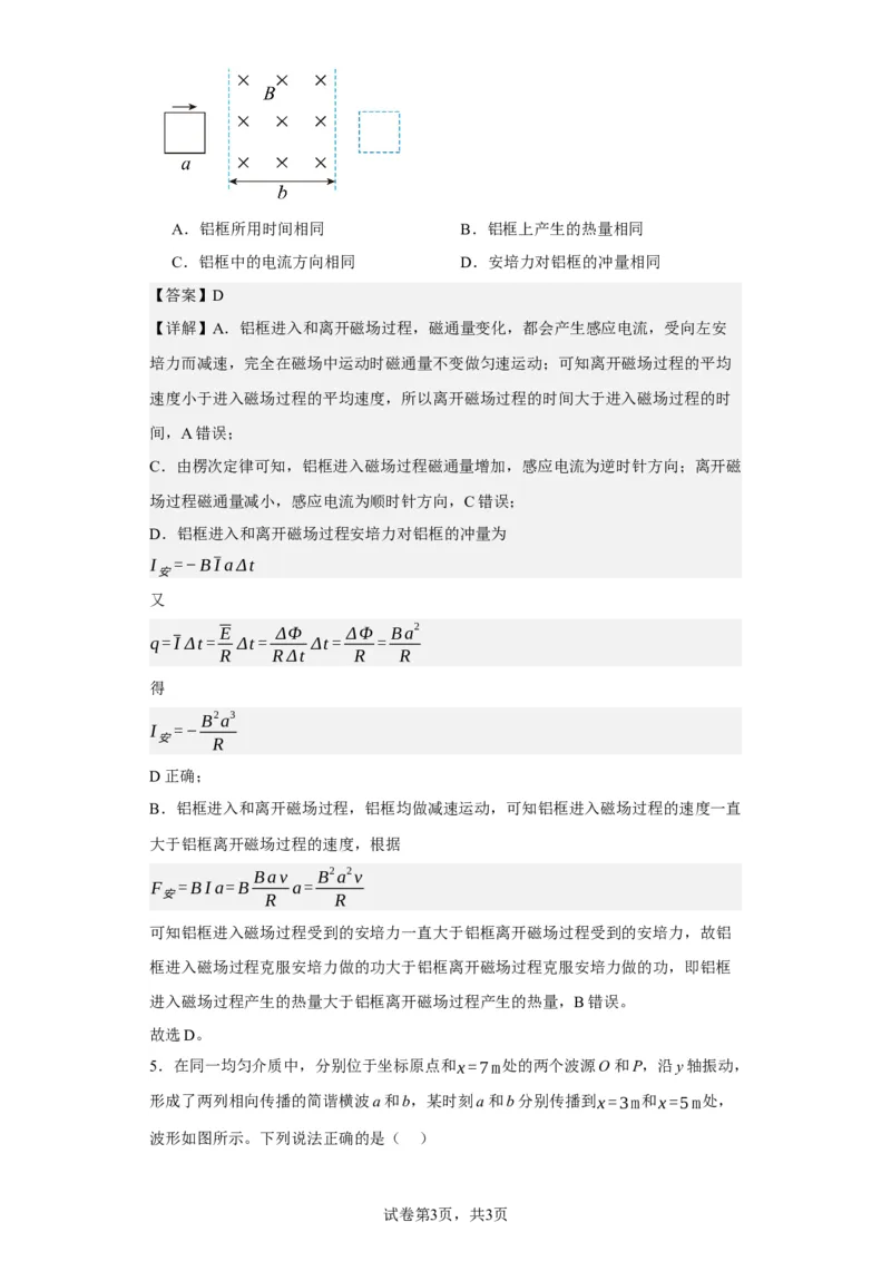 《2022年新高考天津物理高考真题(1)_2026版高中《二三轮复习+冲刺复习》_2026版步步高大二轮物理（标准版）_2021-2025物理高考题_2022物理高考题_教师》第3页预览