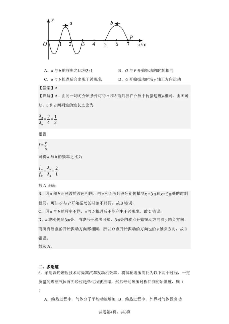 《2022年新高考天津物理高考真题(1)_2026版高中《二三轮复习+冲刺复习》_2026版步步高大二轮物理（标准版）_2021-2025物理高考题_2022物理高考题_教师》第4页预览