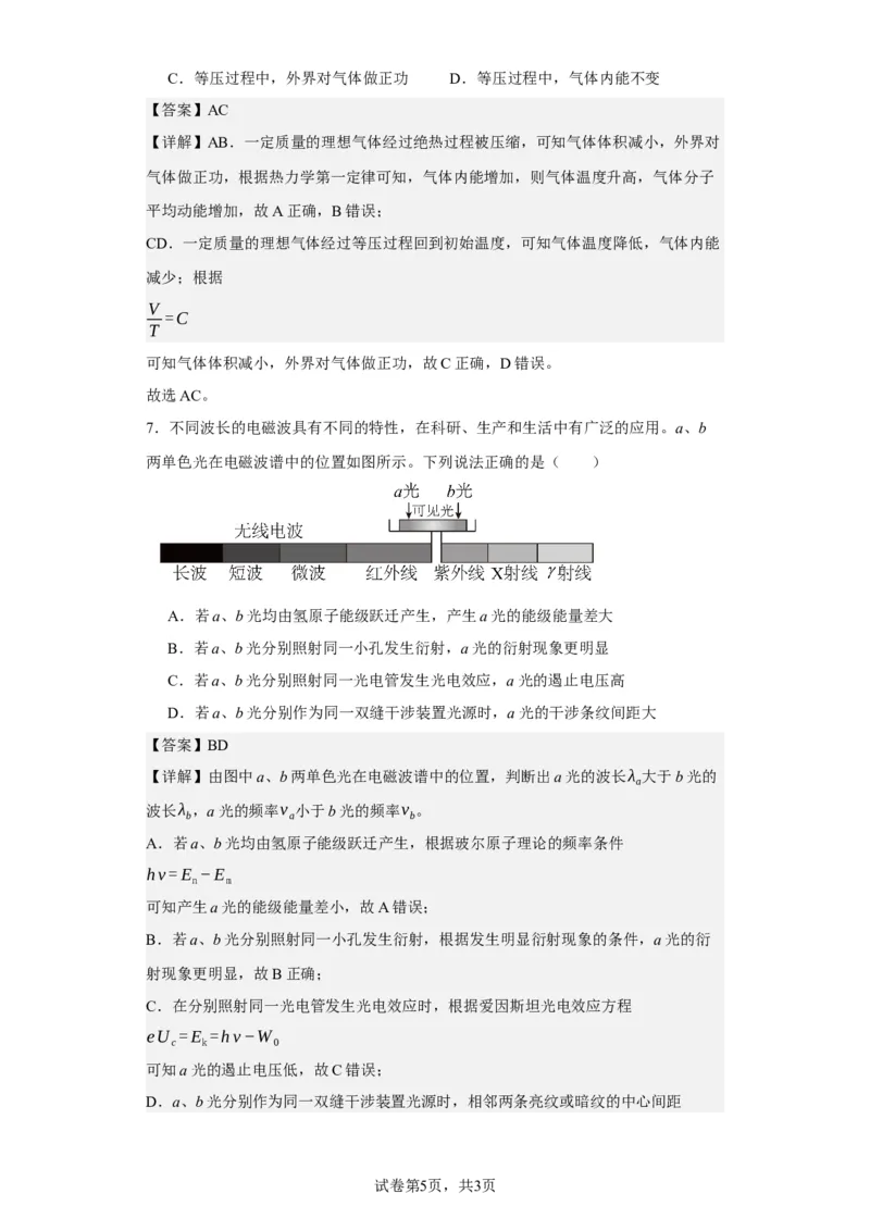 《2022年新高考天津物理高考真题(1)_2026版高中《二三轮复习+冲刺复习》_2026版步步高大二轮物理（标准版）_2021-2025物理高考题_2022物理高考题_教师》第5页预览