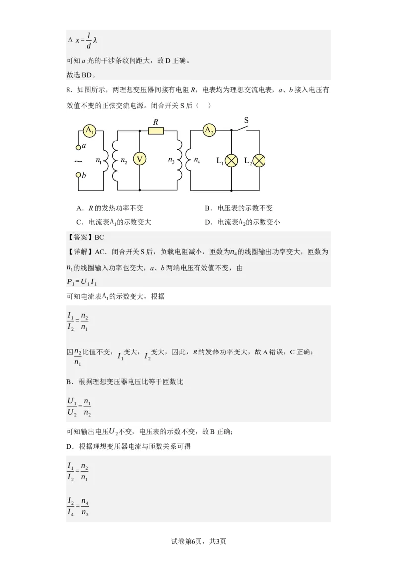 《2022年新高考天津物理高考真题(1)_2026版高中《二三轮复习+冲刺复习》_2026版步步高大二轮物理（标准版）_2021-2025物理高考题_2022物理高考题_教师》第6页预览