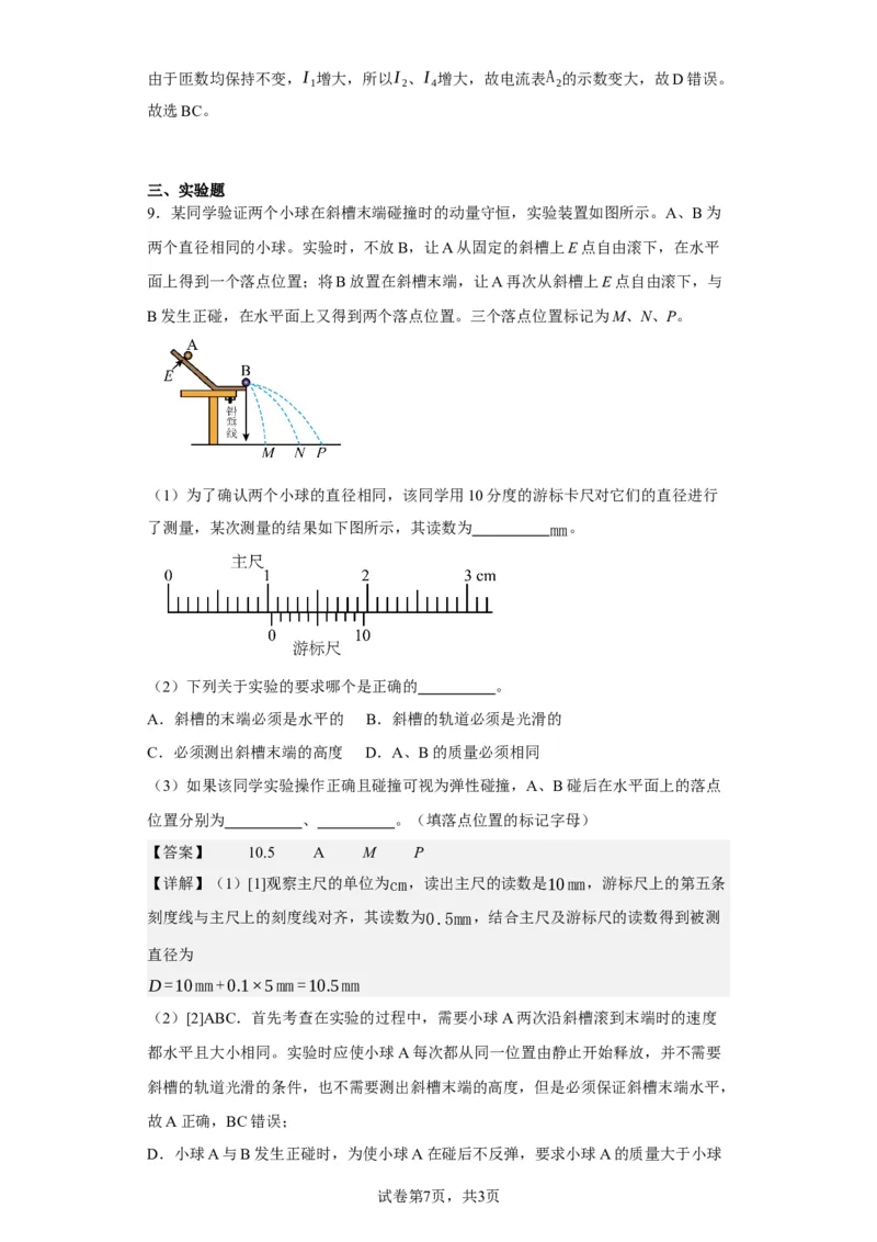 《2022年新高考天津物理高考真题(1)_2026版高中《二三轮复习+冲刺复习》_2026版步步高大二轮物理（标准版）_2021-2025物理高考题_2022物理高考题_教师》第7页预览