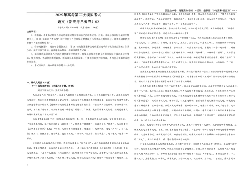 《语文（新高考八省卷02）（考试版A3）_专项复习_2026年-语文专项复习_2026年高考第一二三次模拟考试语文-G181_高考语文第二次模拟卷18套_语文（新高考八省卷02）》第1页预览