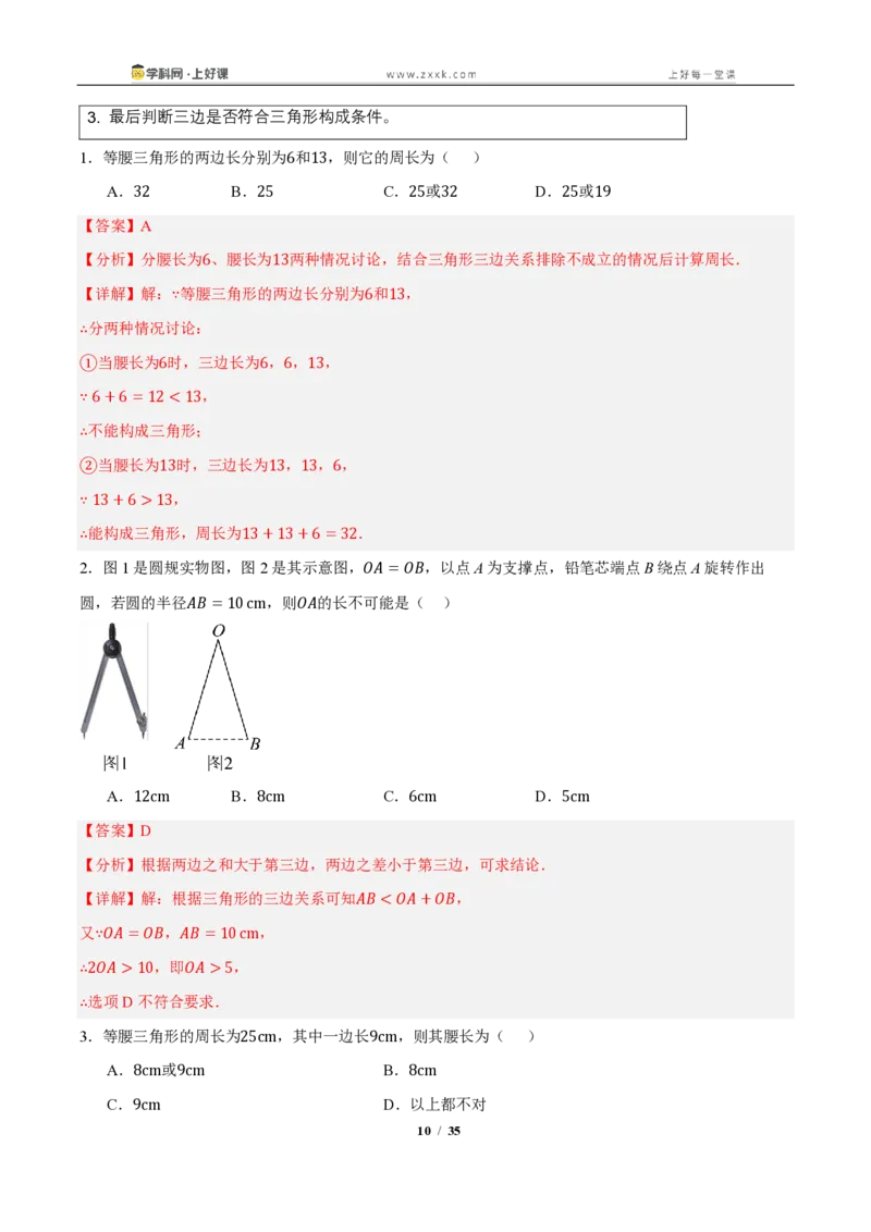 《13.2与三角形有关的线段（知识清单）（教师版）_2026秋初中教辅合集_2027学科网&_2027新《8上数学•同步备课资料合集》（新教材人教）_2027新《8上数学•知识清单》（新教材人教）》第10页预览