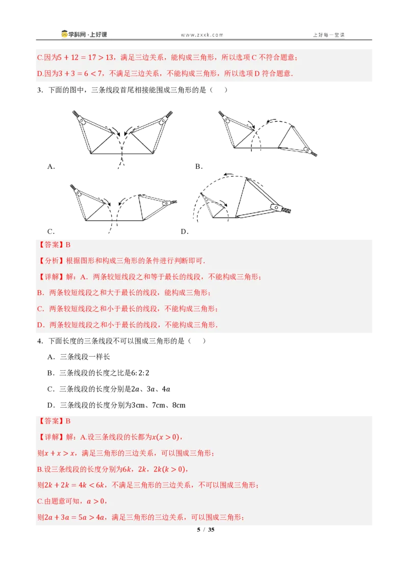 《13.2与三角形有关的线段（知识清单）（教师版）_2026秋初中教辅合集_2027学科网&_2027新《8上数学•同步备课资料合集》（新教材人教）_2027新《8上数学•知识清单》（新教材人教）》第5页预览