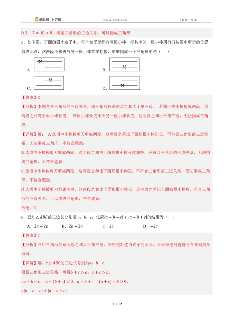 《13.2与三角形有关的线段（知识清单）（教师版）_2026秋初中教辅合集_2027学科网&_2027新《8上数学•同步备课资料合集》（新教材人教）_2027新《8上数学•知识清单》（新教材人教）》第6页预览