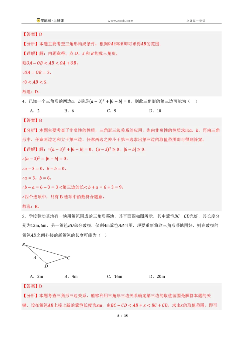 《13.2与三角形有关的线段（知识清单）（教师版）_2026秋初中教辅合集_2027学科网&_2027新《8上数学•同步备课资料合集》（新教材人教）_2027新《8上数学•知识清单》（新教材人教）》第8页预览
