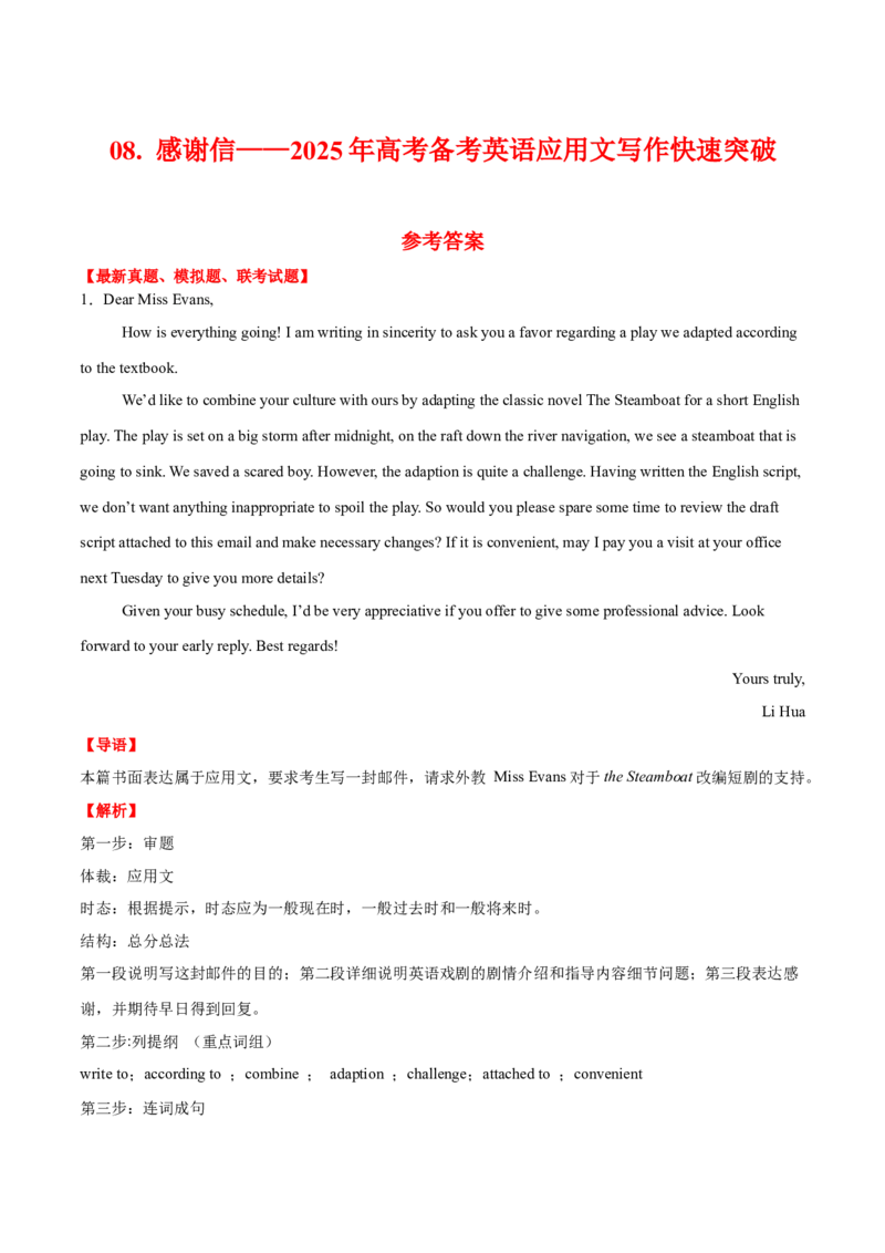 《08.感谢信——答案版_英语(2)_专项复习_2025年_2025高考英语写作专项训练课件PPT知识讲义应用文素材_资料_高考备考英语应用文写作快速突破》第1页预览