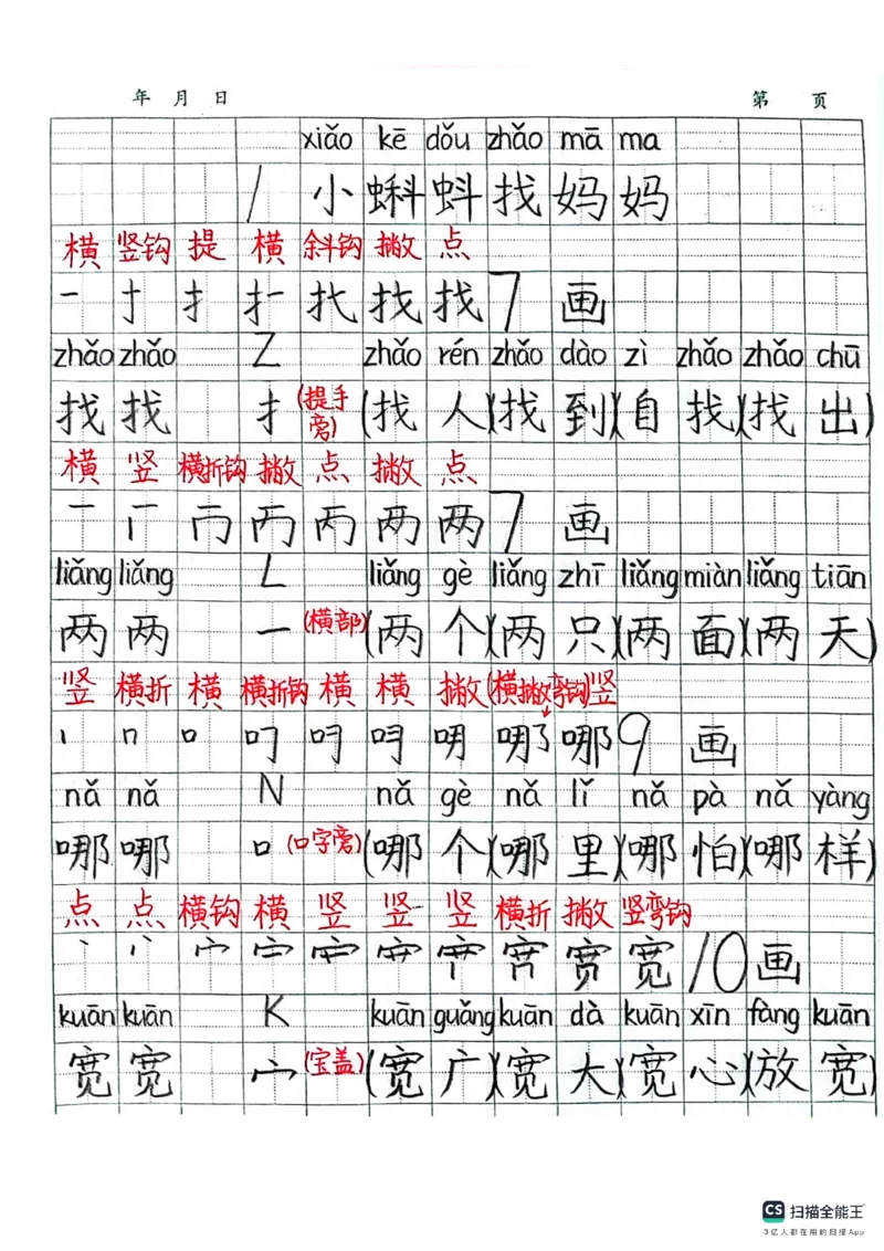 《二（上）语文课堂笔记_2年级上册同步教辅_2上语数-电子课本》第5页预览