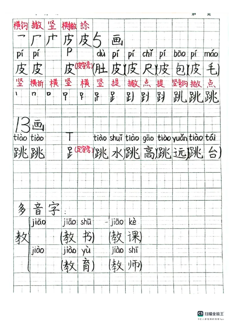 《二（上）语文课堂笔记_2年级上册同步教辅_2上语数-电子课本》第7页预览
