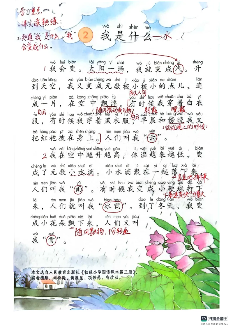 《二（上）语文课堂笔记_2年级上册同步教辅_2上语数-电子课本》第8页预览
